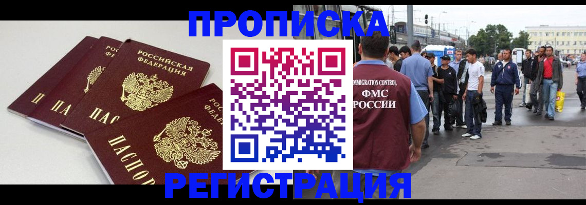 временная регистрация купить в Углегорске