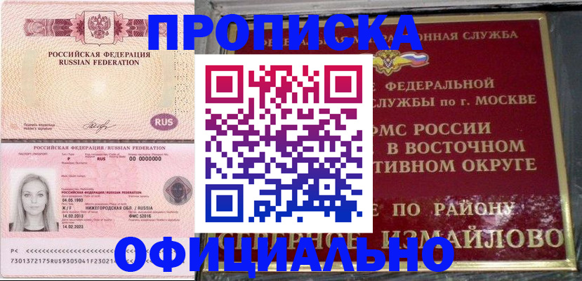 прописка регистрация в Углегорске