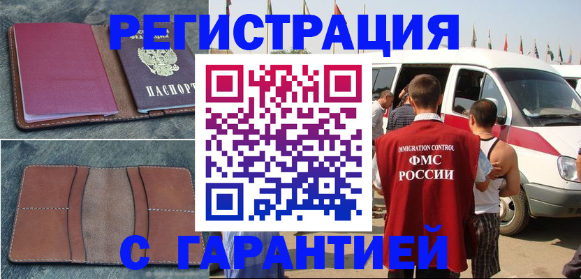 регистрация в Углегорске