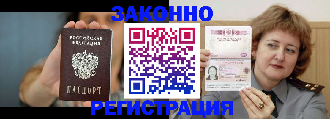 временная регистрация надежно в Углегорске