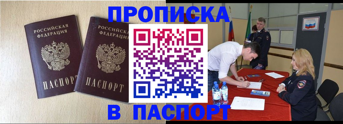 прописка в квартире в Углегорске